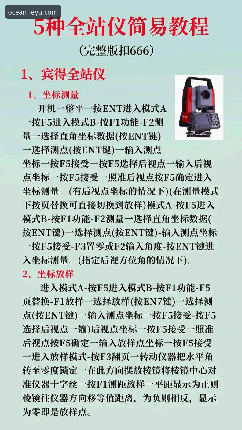 乐鱼全站安装 乐鱼全站安装实用指南:从入门到精通的操作要点